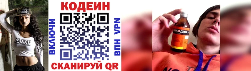 Codein напиток Lean (лин) Володарск